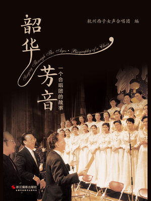 cover image of 韶华芳音 (A Beautiful Voice)